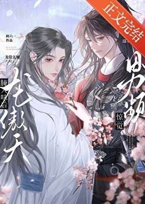 杀穿男频后龙傲天强娶师尊