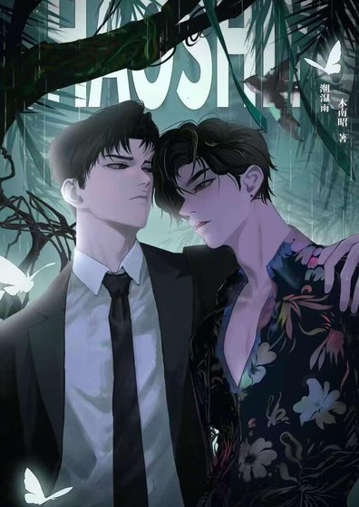《被年下掌控的直男》