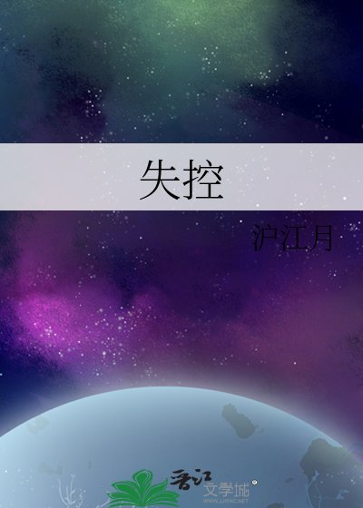 《失控》