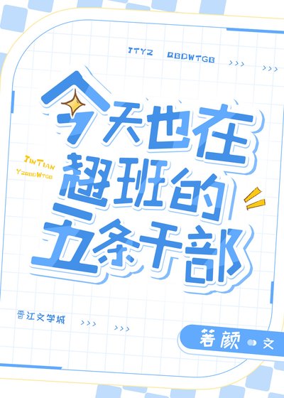 《(综漫同人)今天也在翘班的五条干部》