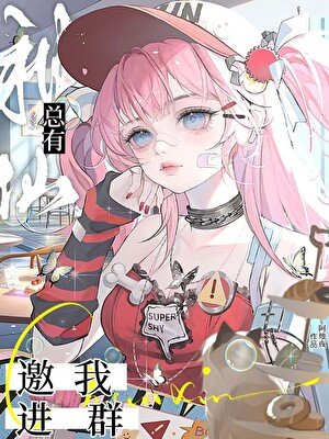 《总有神仙邀我救世》