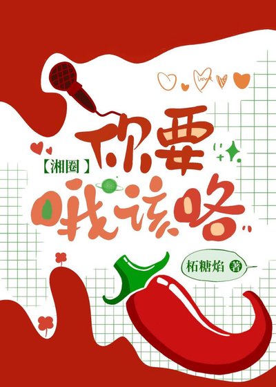 《你要哦该咯「湘圈」》