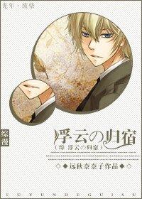 《(BL/综漫 同人)综 浮云烃击史》