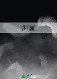 《海雾》