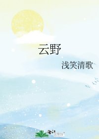 《云野》