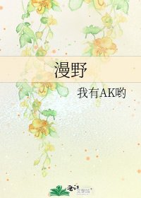 《漫野》