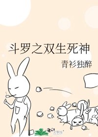 《斗罗之双生死神》
