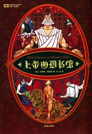 《上帝的图书馆(出书版)》