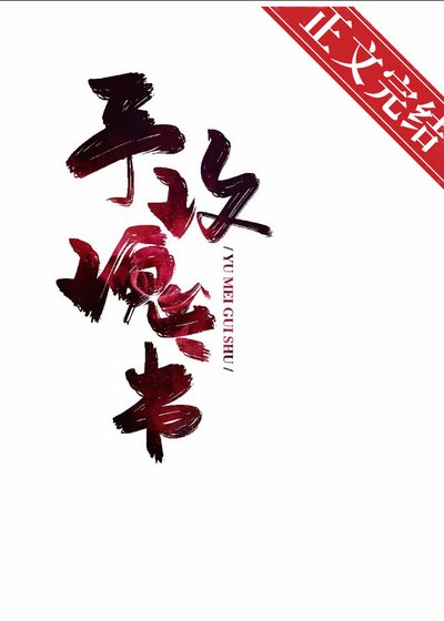 《予玫瑰书》