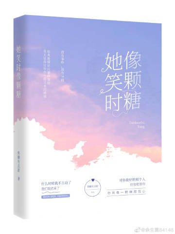 《她笑時像顆糖》