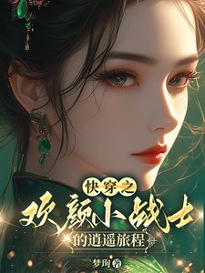 快穿：完不成任務就地擺爛又何妨
