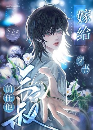 《我养的男模竟是真豪门》