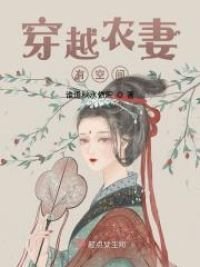 《穿越農妻有空間》