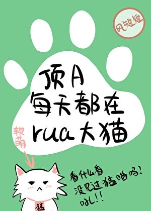 超甜！頂流們私下都在rua我