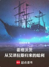 《(综同人)霍格沃茨:从艾泽拉斯归来的哈利》