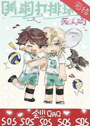 《(綜漫同人)打排肪會斯人嗎》