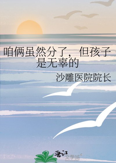 《咱俩虽然分了,但孩子是无辜的》