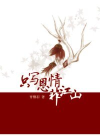 《(BL/霹雳同人)只写恩情非江山》