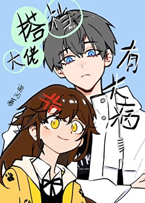 《死后成为异能大佬白月光》