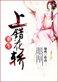《小小娇妃养成记/上错花轿(重生)》