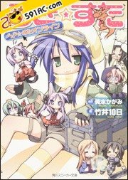 《幸运☆星ONLINE》