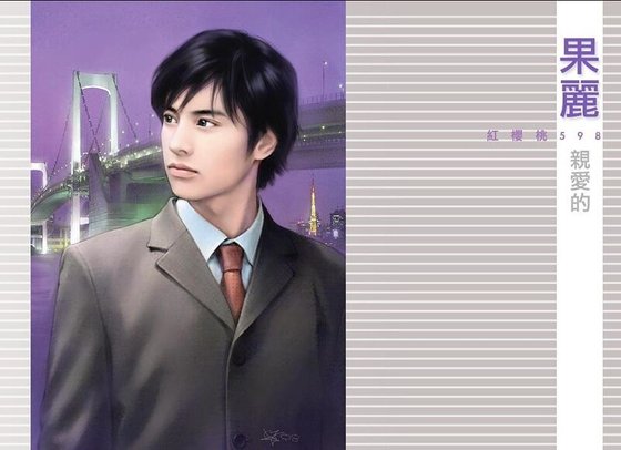 《亲爱的》