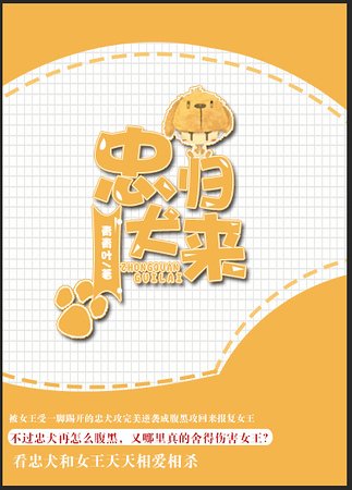 《忠犬归来》