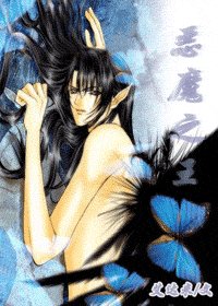 《恶魔之王》