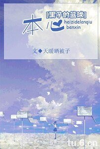 《(黑子的篮肪同人)本心》