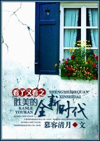 【韩剧同人】看了又看之胜美的全新时代