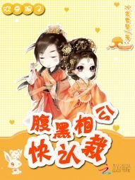 歡喜娘子：腹黑相公快認栽