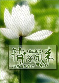 （BG/綜瓊瑤）情深別來