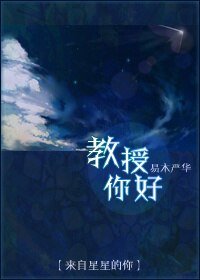 《(BG/來自星星的你同人)教授你好》