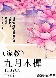 《(家教同人/BG)九月木樨》